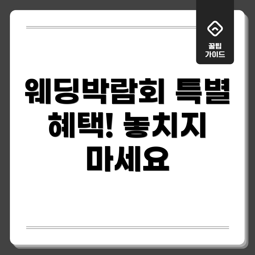 웨딩박람회