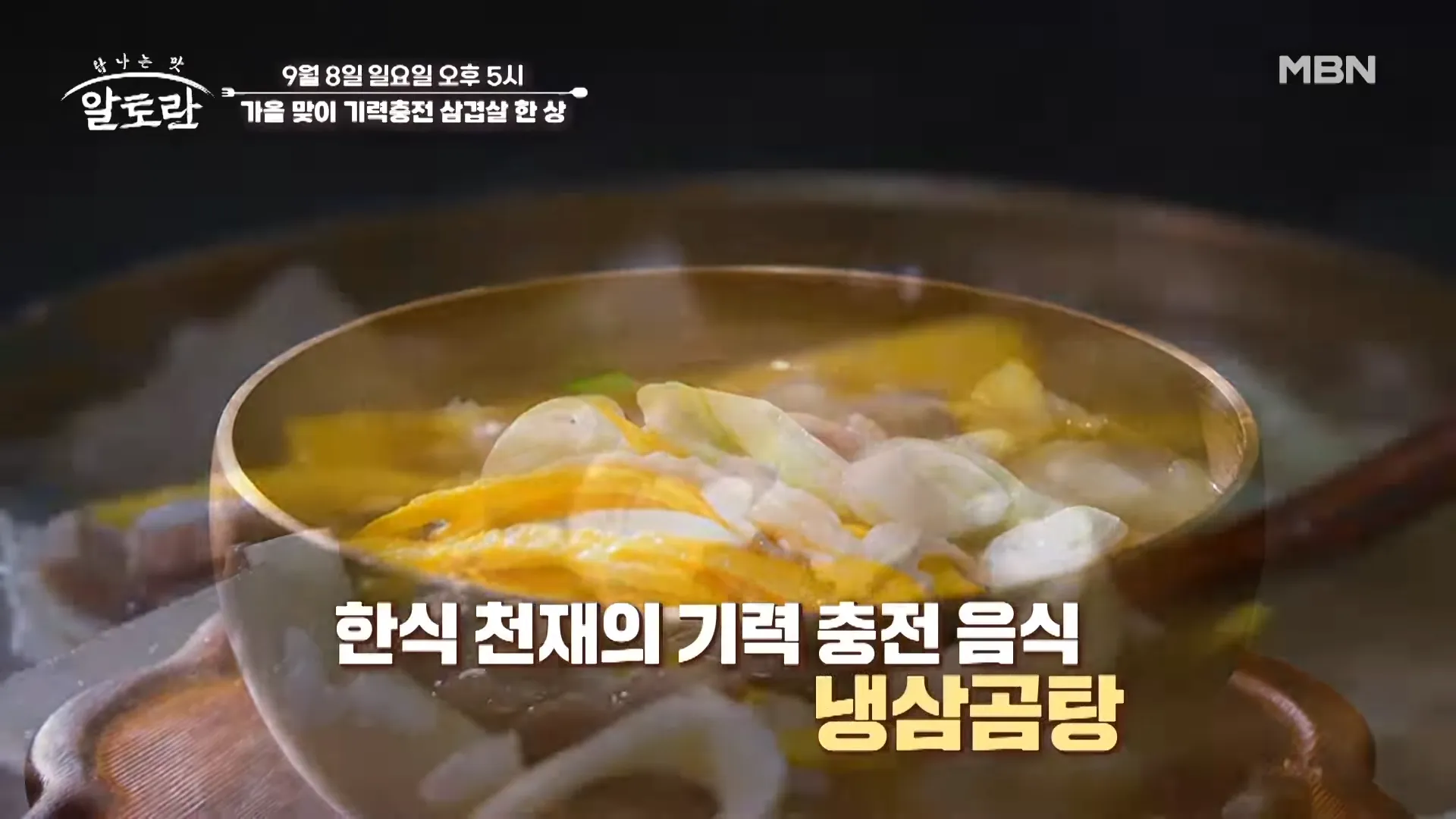 기력충전 냉삼곰탕