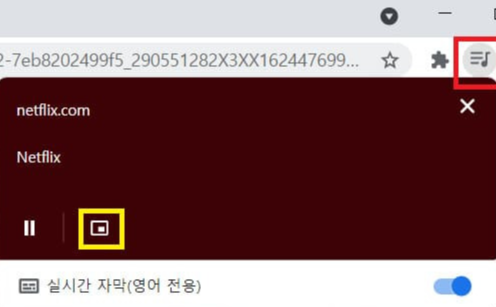 넷플릭스 pip모드4