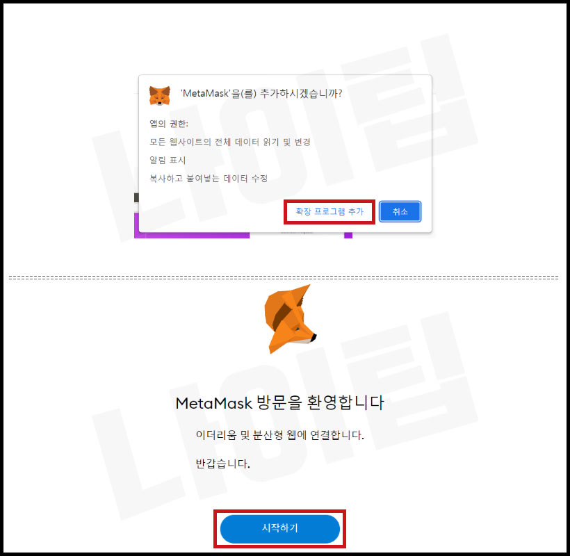 메타마스크 지갑 설치
