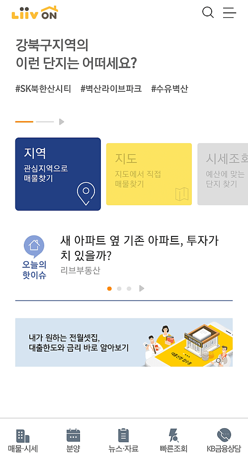 리브온-앱-실행-화면