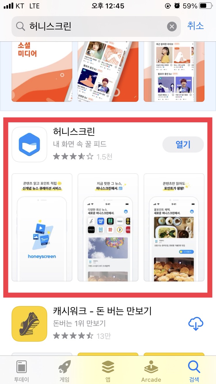  잠금해제 돈버는 어플, 허니스크린 추천인 a109 입력하면 500원 적립