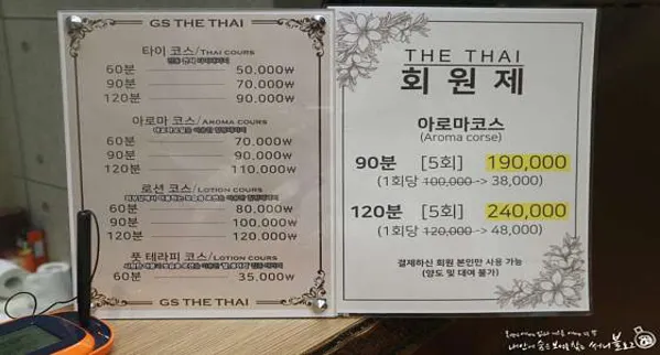 태국전통타이맛사지