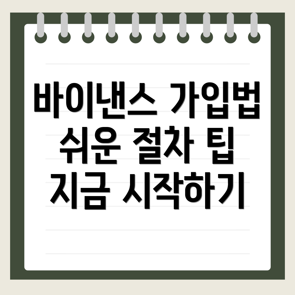 암호화폐 거래소 가입