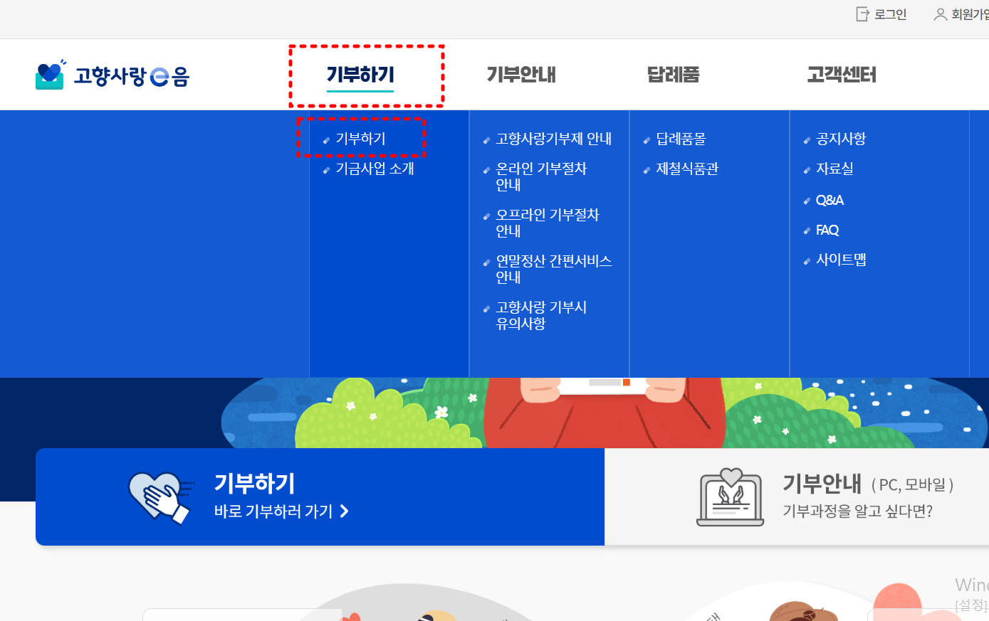 고향사랑기부제 10만원으로 13만원 벌기