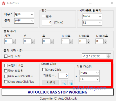 오토클릭 기능 살펴보기