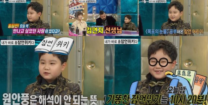  홍잠언  ‘라디오스타’  출연