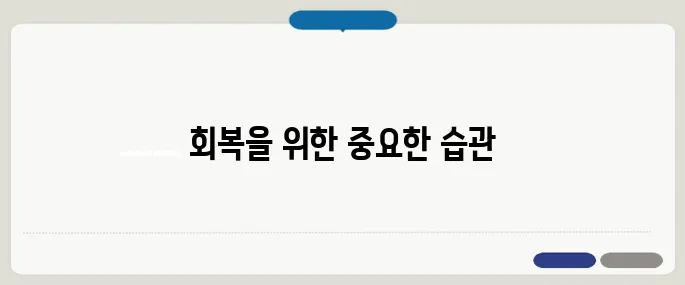 어금니 발치후 주의사항 흡연과 빨대 사용 금지