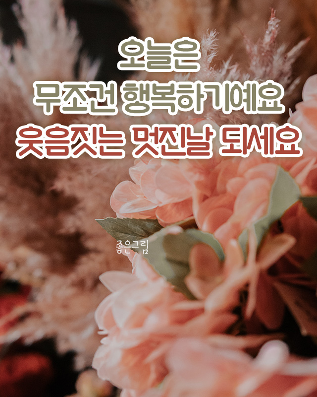 행복하세요 안부 인사말 이미지 문구 모음집 행복하세요 안부 인사말 이미지 문구 모음집