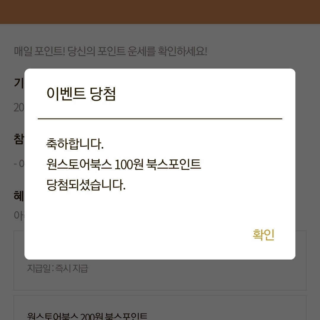  숨어버린 원스토어 북스 매일매일포인트 받는 방법
