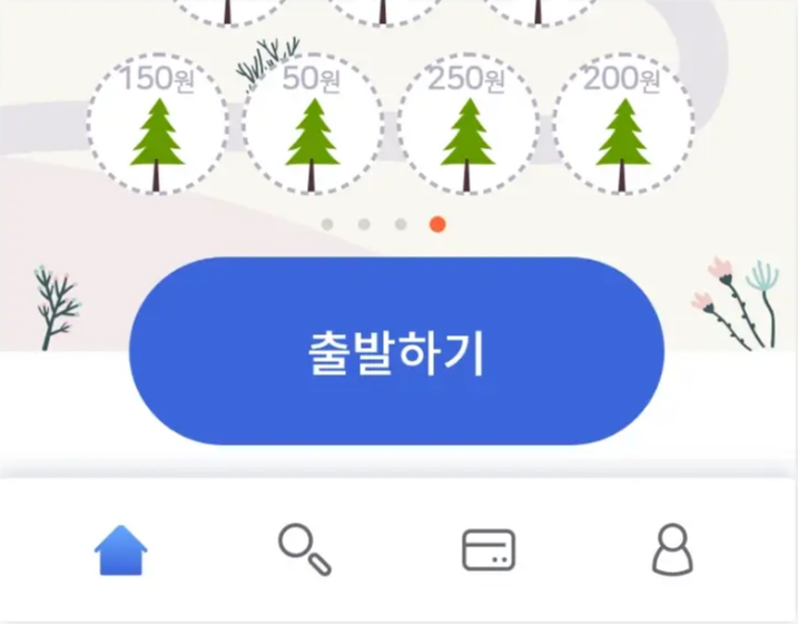 광역알뜰교통카드 사용법