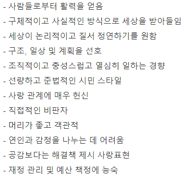 ESTJ 성격 특징