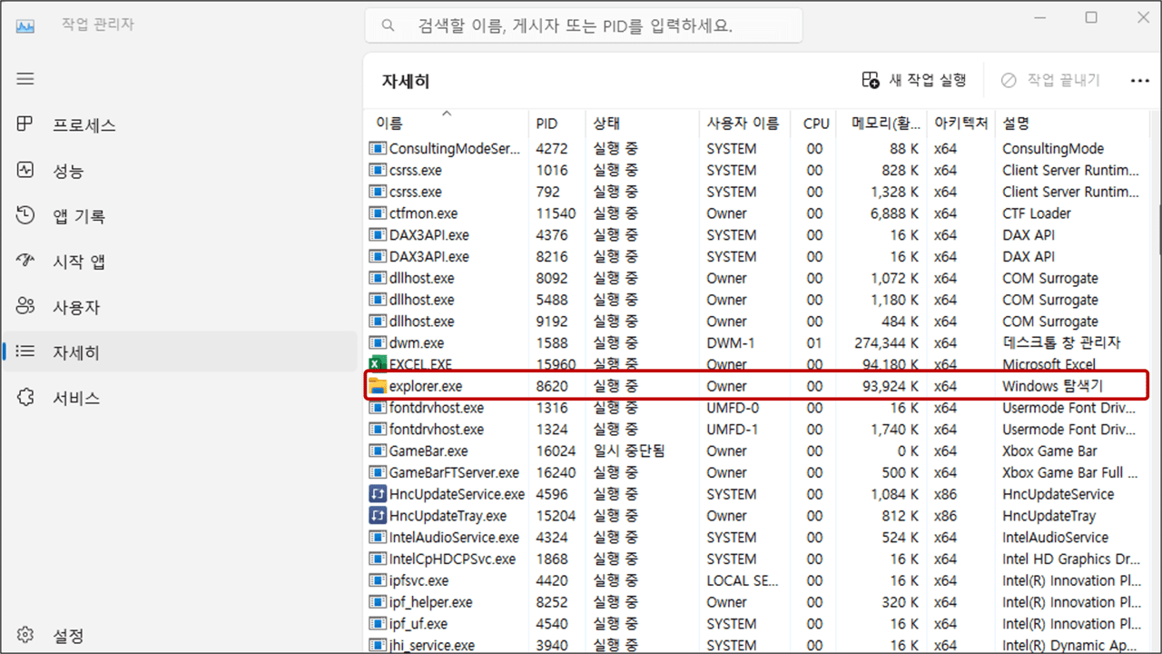 작업표시줄-강제-종료