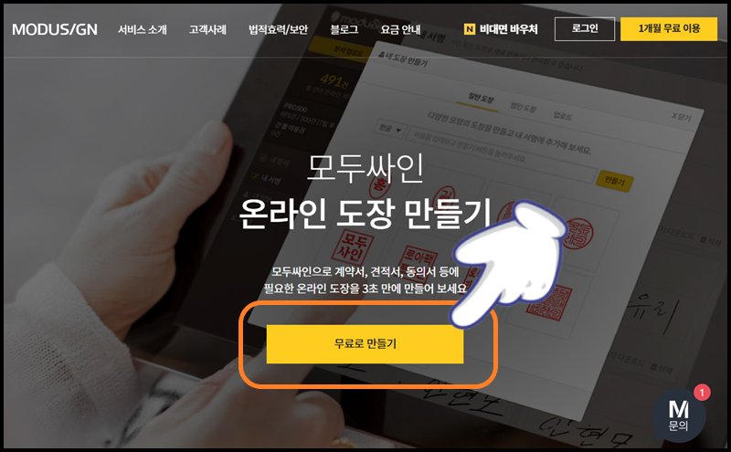 웹 페이지에서 &#39;무료로 만들기&#39; 버튼을 누르기