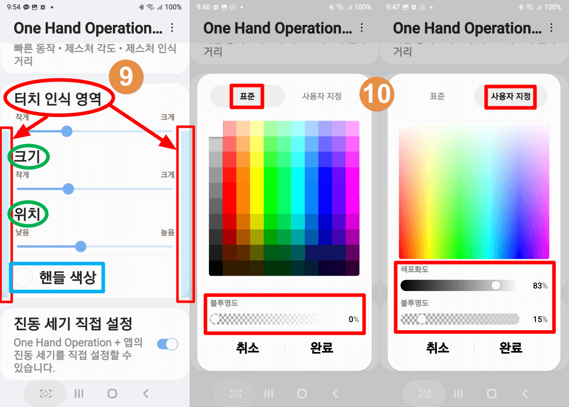 One Hand Operation 터치 인식 영역 크기&#44; 위치&#44; 핸들 색상 조정법