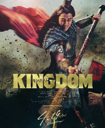  <영화> 킹덤(KINGDOM)줄거리결말리뷰