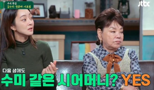 김수미와 서효림
