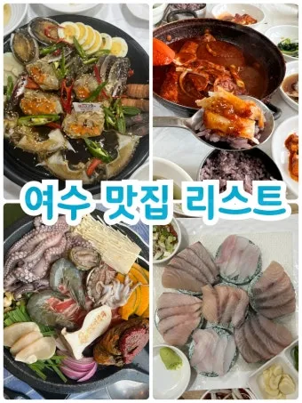 여수 맛집 추천_5