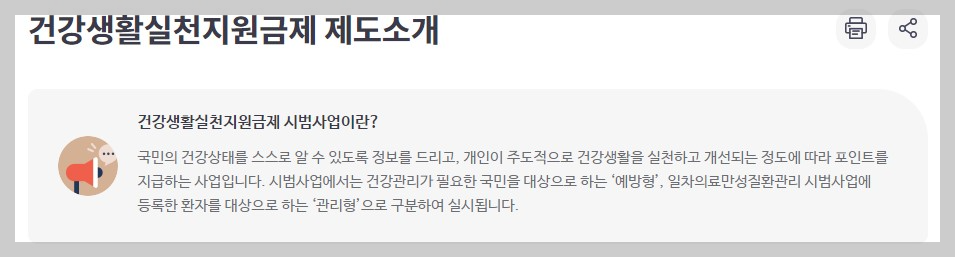 건강생활실천지원금 신청대상 최대 8만원 지원받는 방법