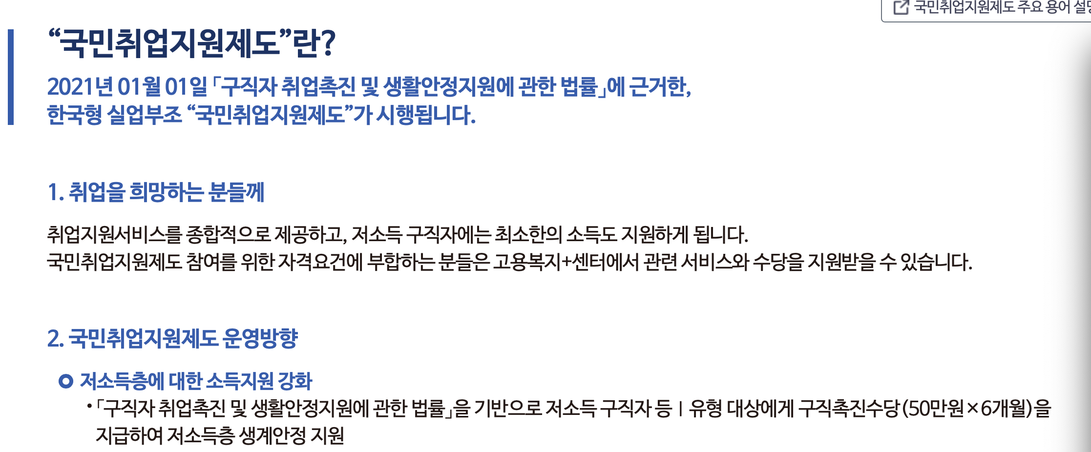  구직촉진수당 신청방법,  자격조건 알아보기
