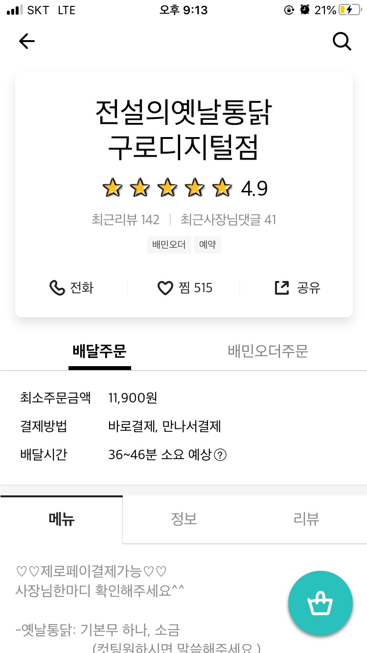 전설의옛날통닭 이미지