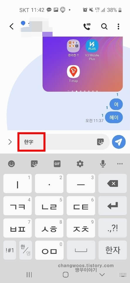 스마트폰 한자입력방법6