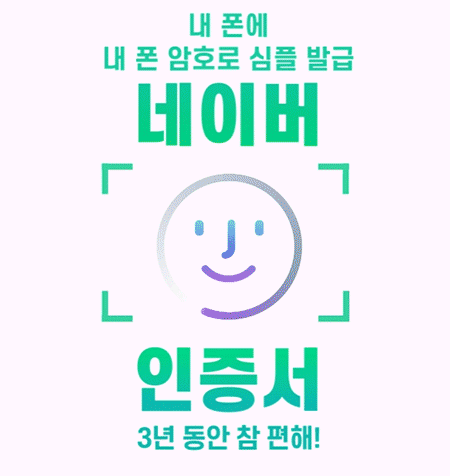  네이버 전자문서와 전자인증 이용하기