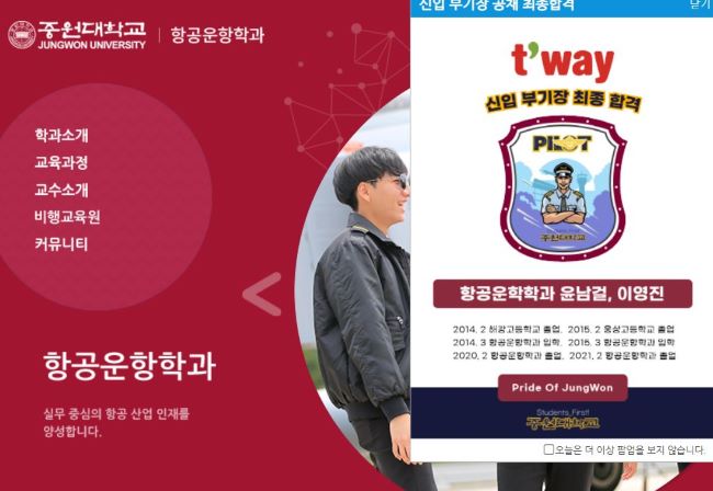 중원대학교 항공운항학과 수시등급 및 경쟁률