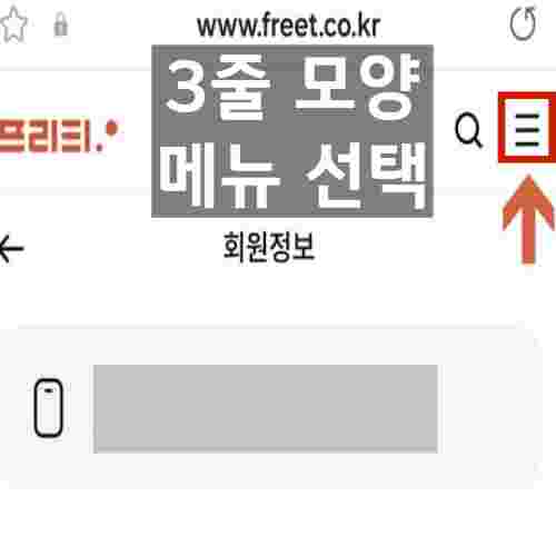프리티-알뜰폰-납부-방법-변경-위한-마이페이지-메뉴