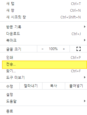 크롬 설정 화면