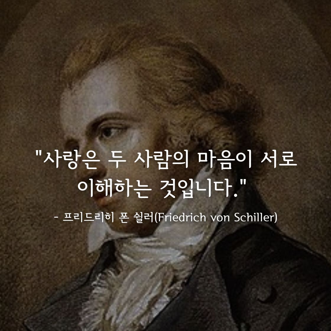 프리드리히 폰 쉴러(Friedrich von Schiller)명언