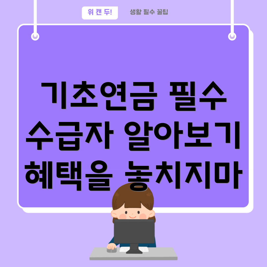 기초연금