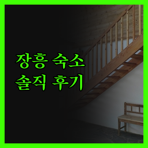 장흥 진송관광호텔, 가성비는 최고, 