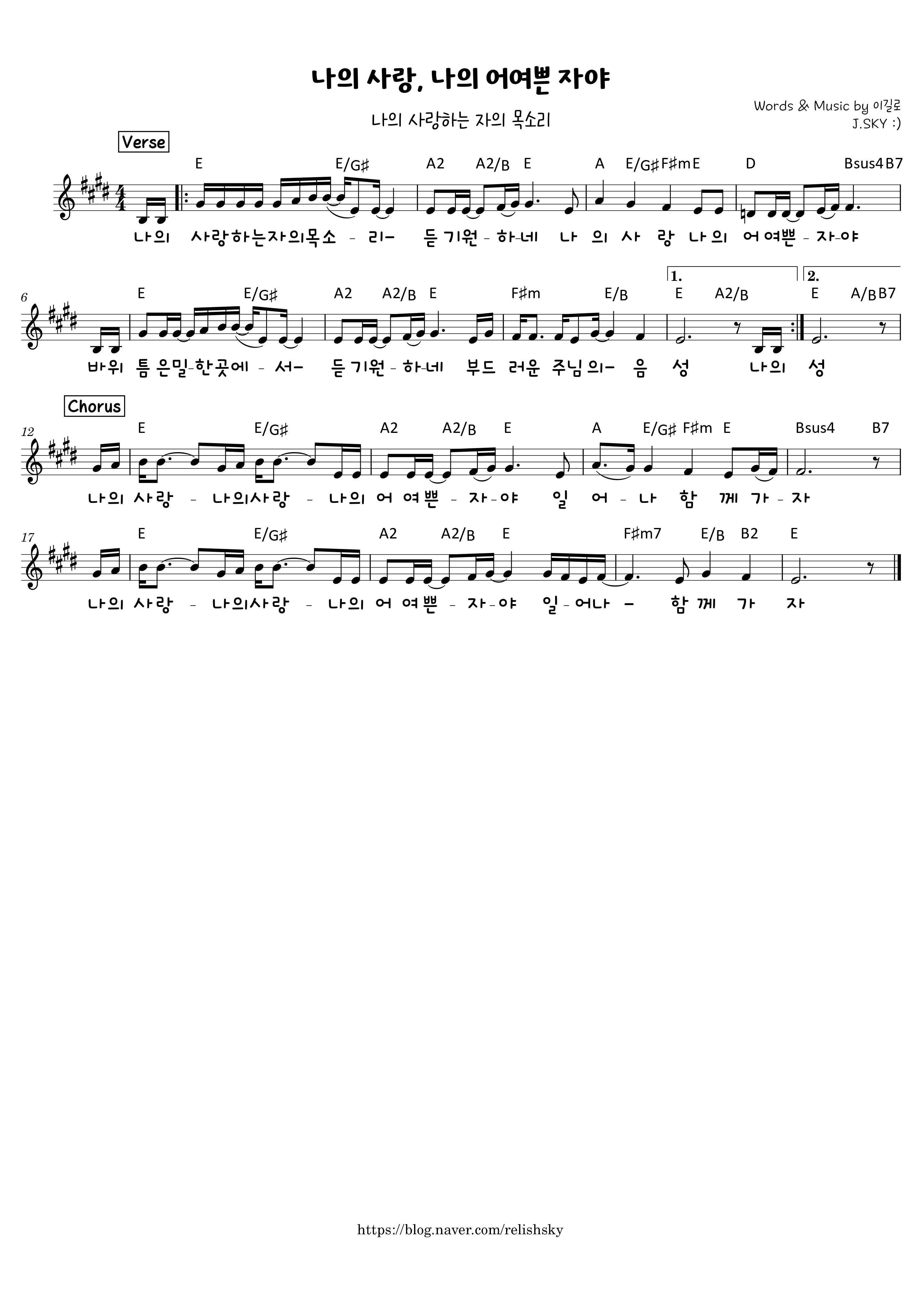  나의 사랑 나의 어여쁜 자야 C D E F G 악보PDF
