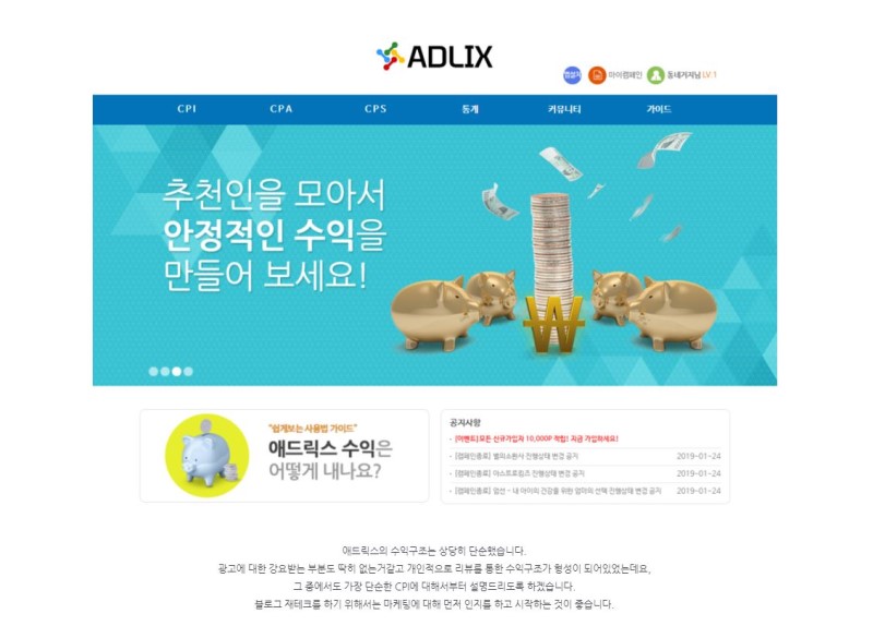  SNS 재테크:)직장인 부업 투잡 애드릭스로 간식비 벌기 돈벌이