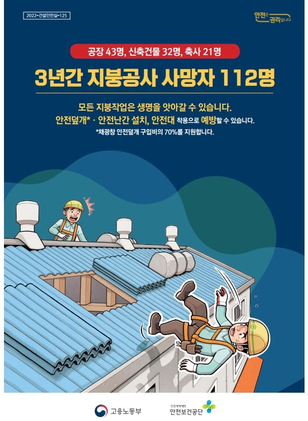  "초소규모 건설현장 무료 기술지도 대상 확대" 고용노동부