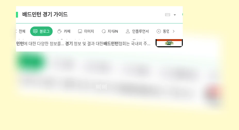 배드민턴 경기 가이드_1_subsection