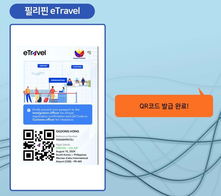 필리핀 입국 이트래블