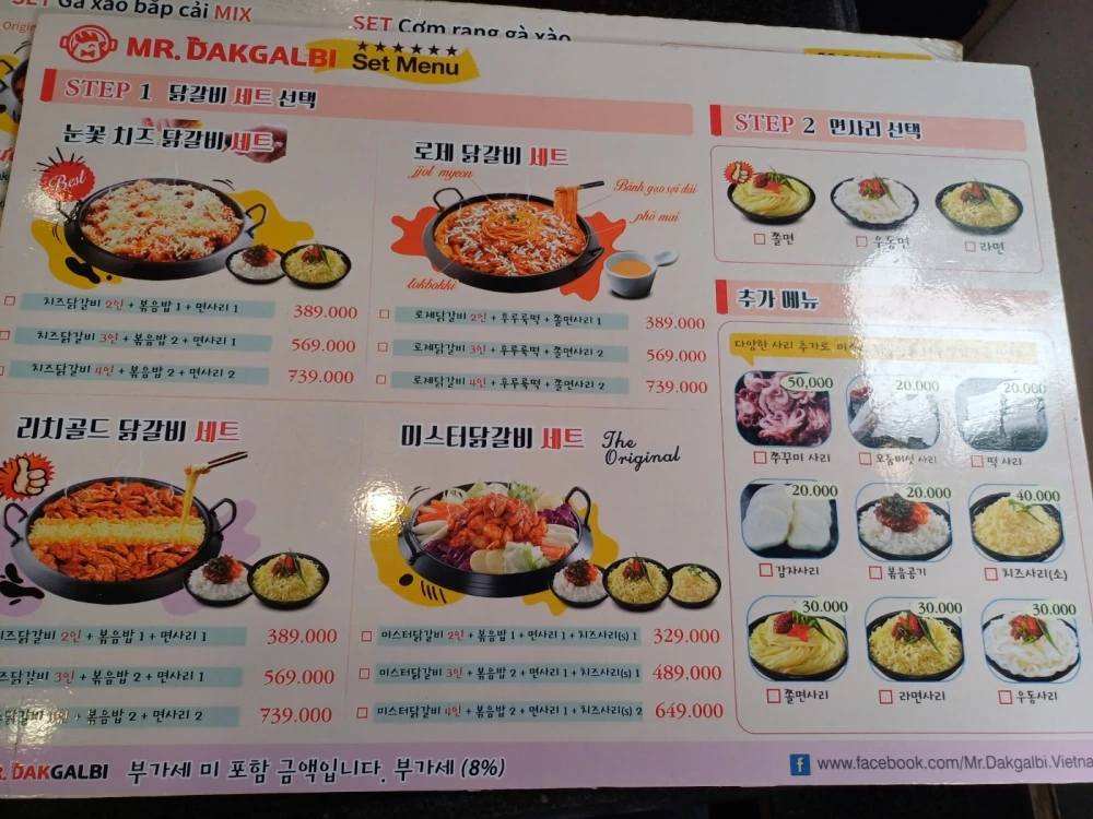 하노이 한식당 추천, 미스터 닭갈비 방문 후기