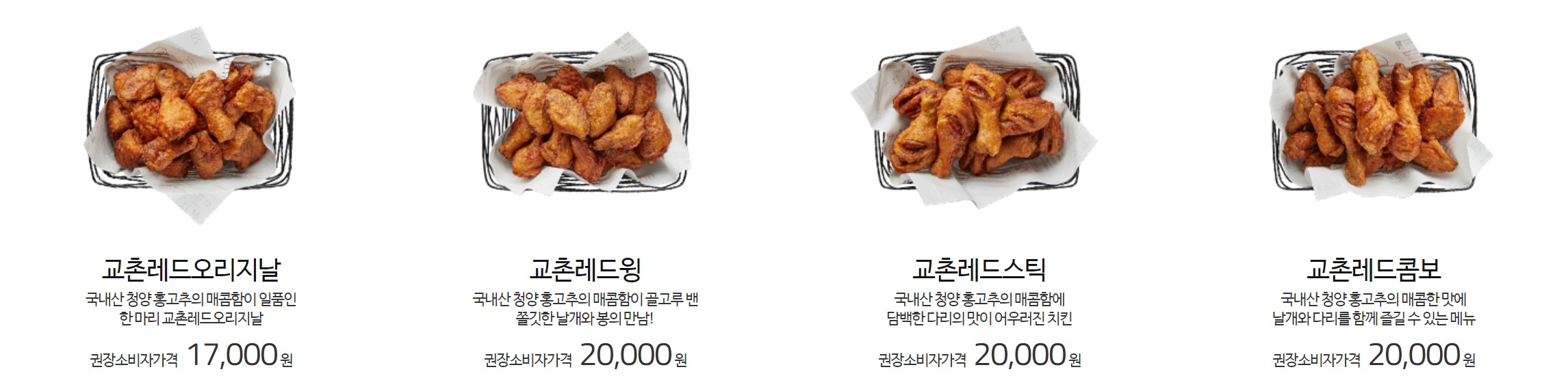 교촌치킨 메뉴 가격 총정리 교촌치킨 메뉴 가격 총정리