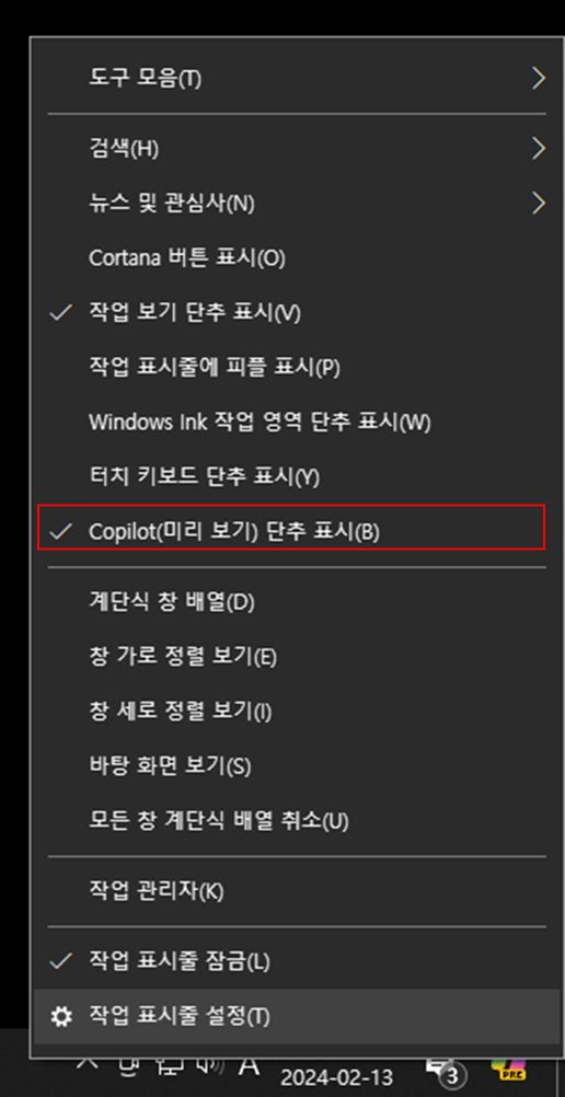 코파일럿 미리보기 아이콘에 대고 마우스 오른쪽 버튼을 클릭했을 때 나타나는 메뉴입니다. 여기에서 Copilot(미리 보기) 단추 표시 라고 되어있는 곳을 한 번 클릭해주시면 코파일럿 미리보기 아이콘이 사라집니다.