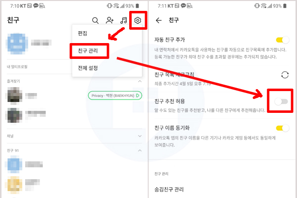 카톡 친구추천 안뜨게
