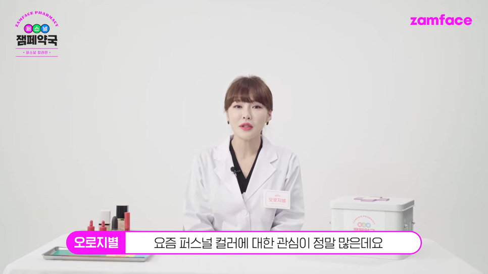  퍼스널 컬러 자가진단법 앱 어플 무료진단 앱 잼페이스