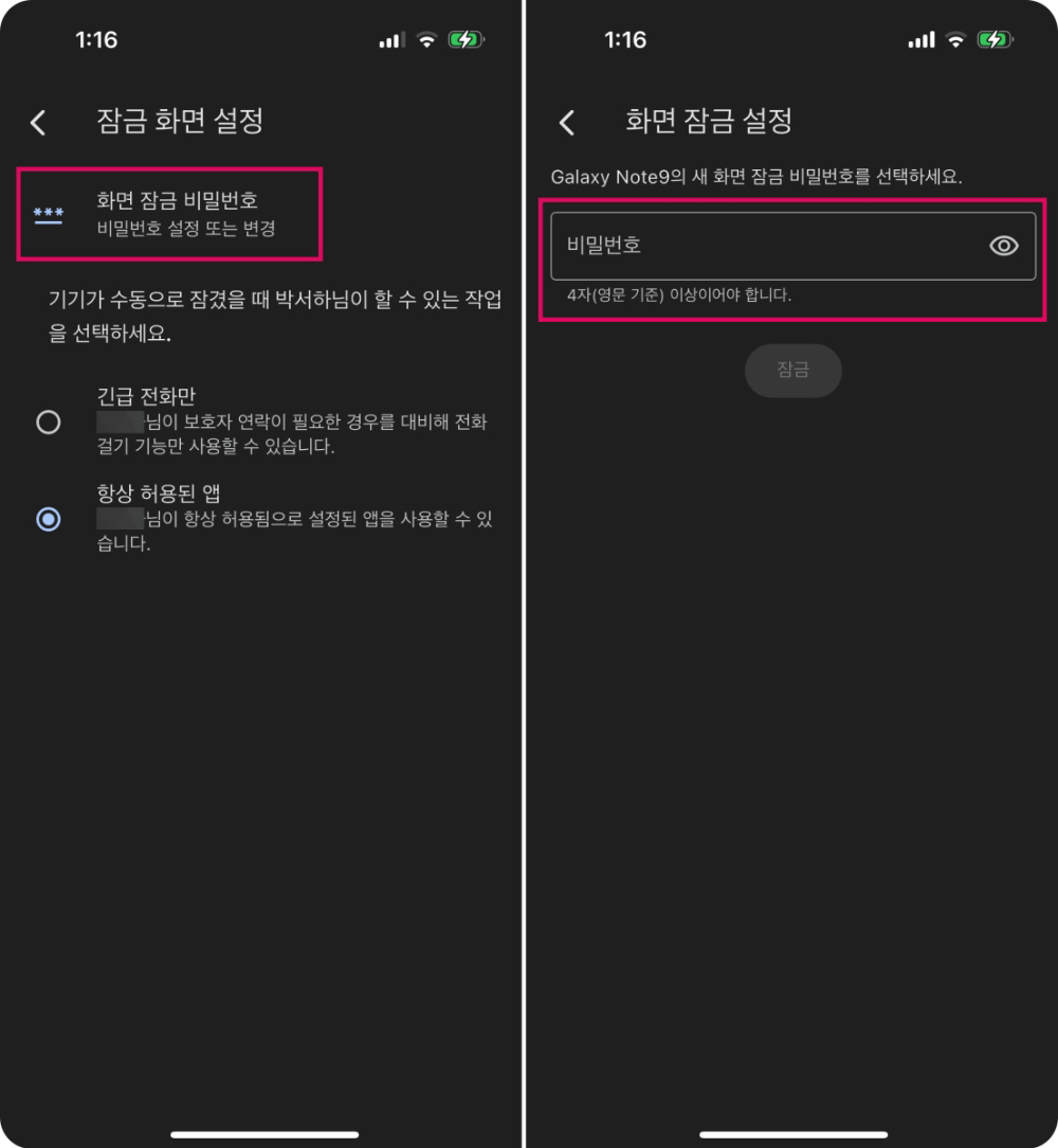 패밀리링크 잠금 화면 설정
