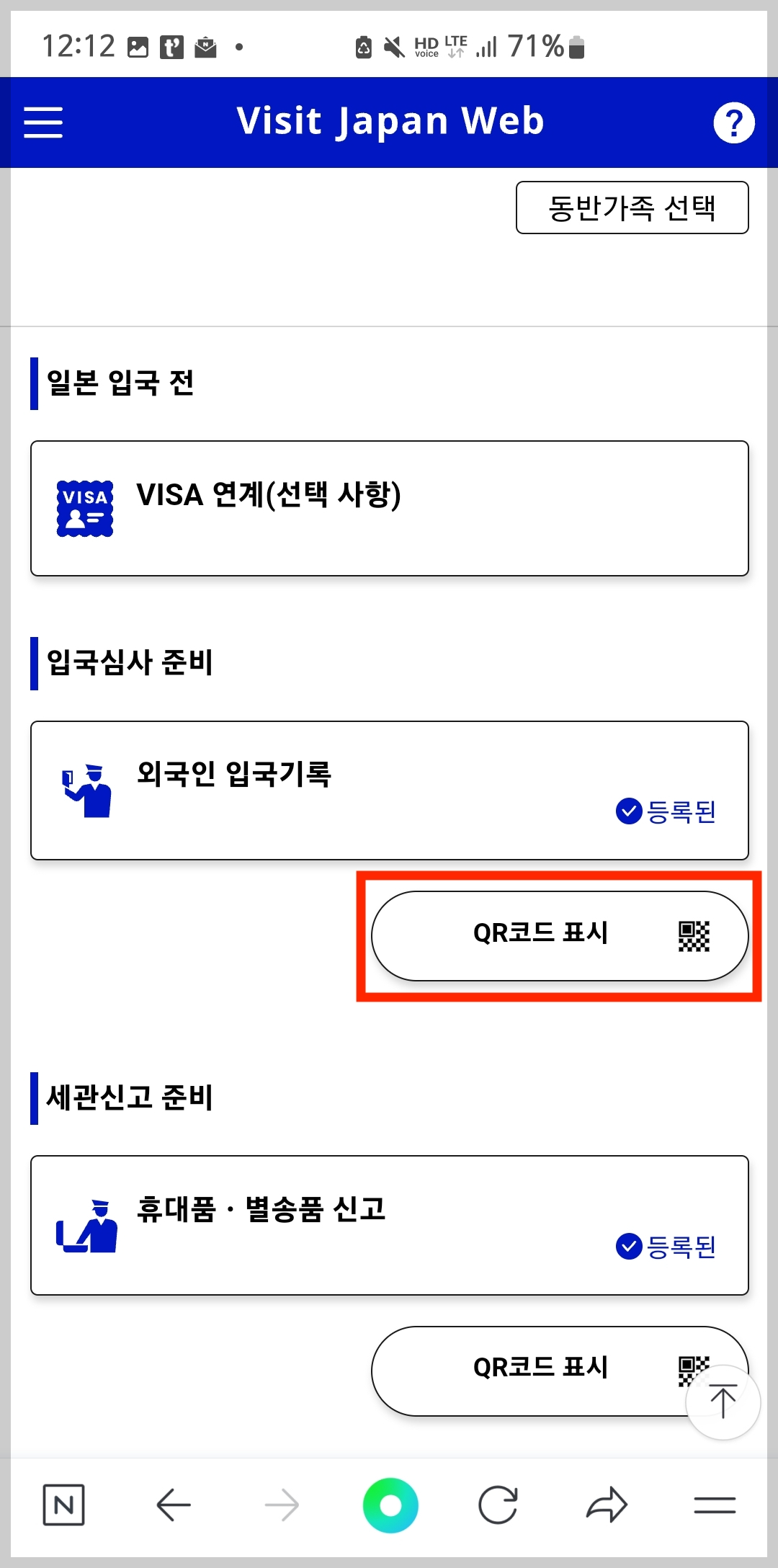 비짓재팬웹 등록