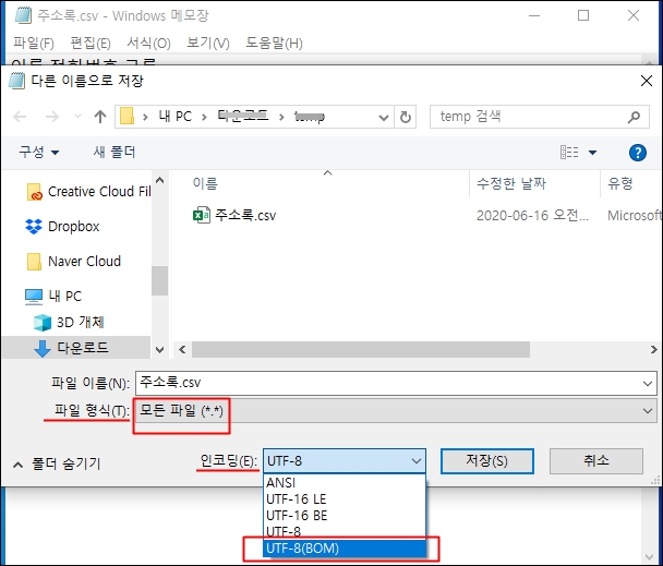 다른이름으로 저장 utf-8 bom