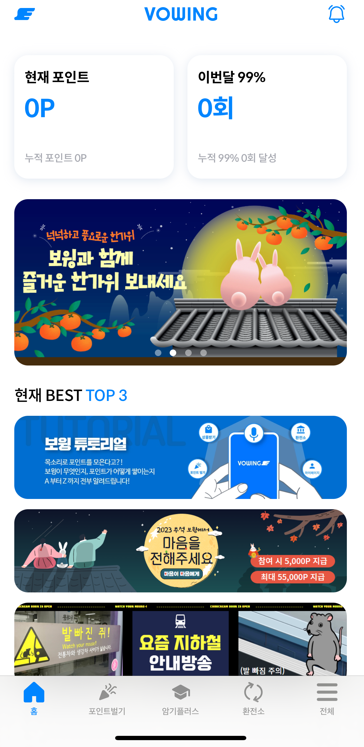 보윙