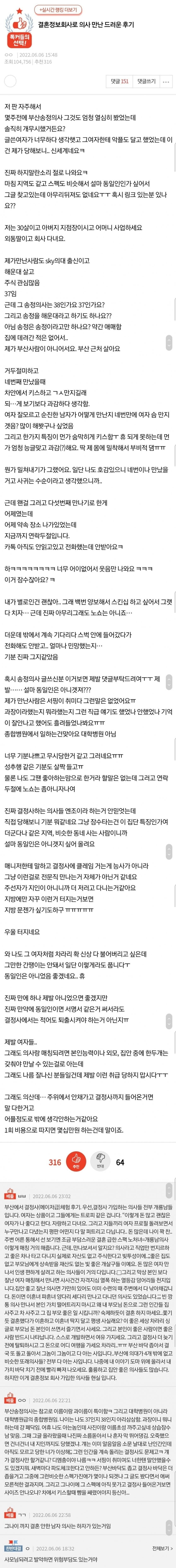  결혼정보회사 의사 후기 알아보자 (결혼정보회사 전문직은 알바일까?)