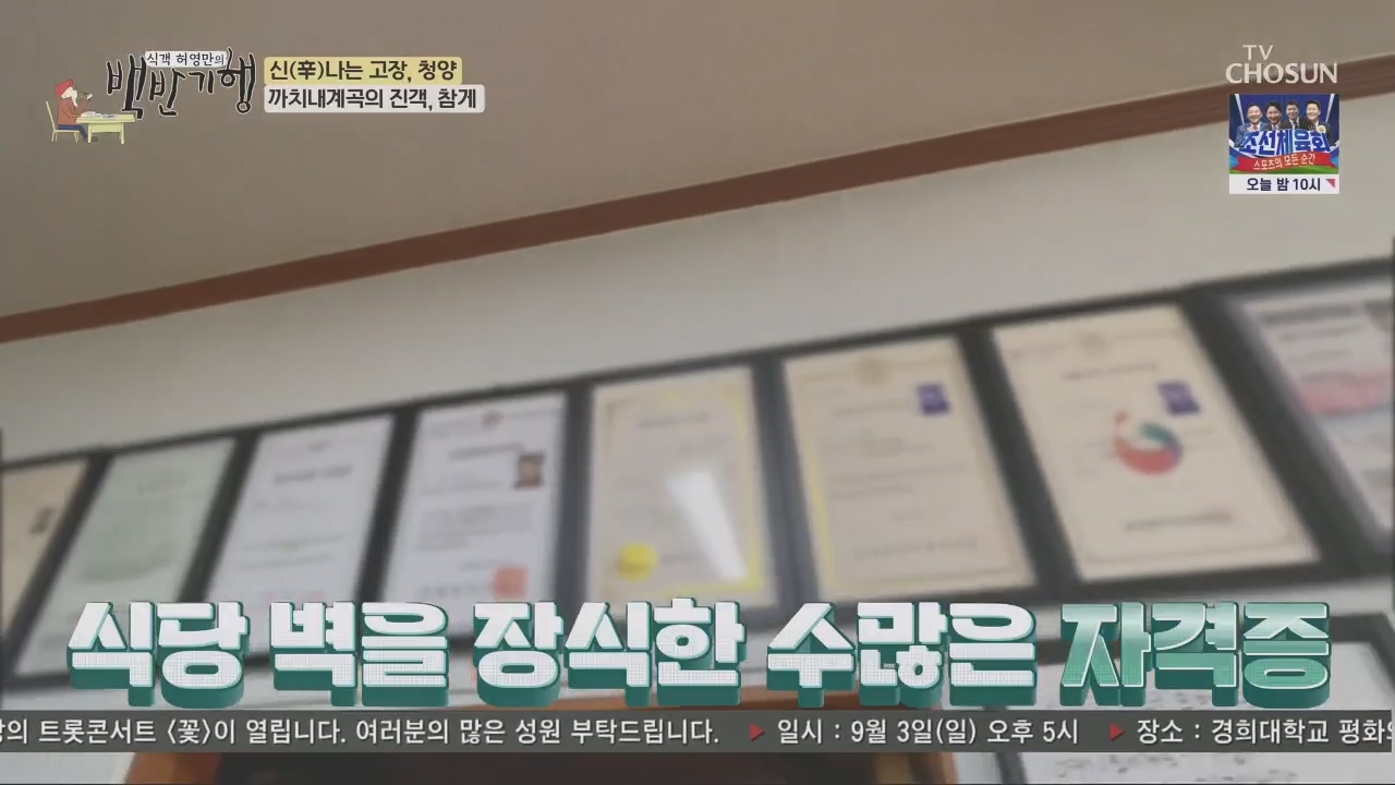 식객 허영만의 백반기행.E213.230826p.H264-F1RST.mp4_20230826_180233.313.jpg
