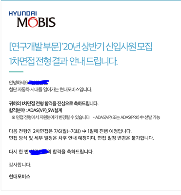  [면접] 현대모비스 ADAS_VP(SW설계) 직무 1차면접 후기